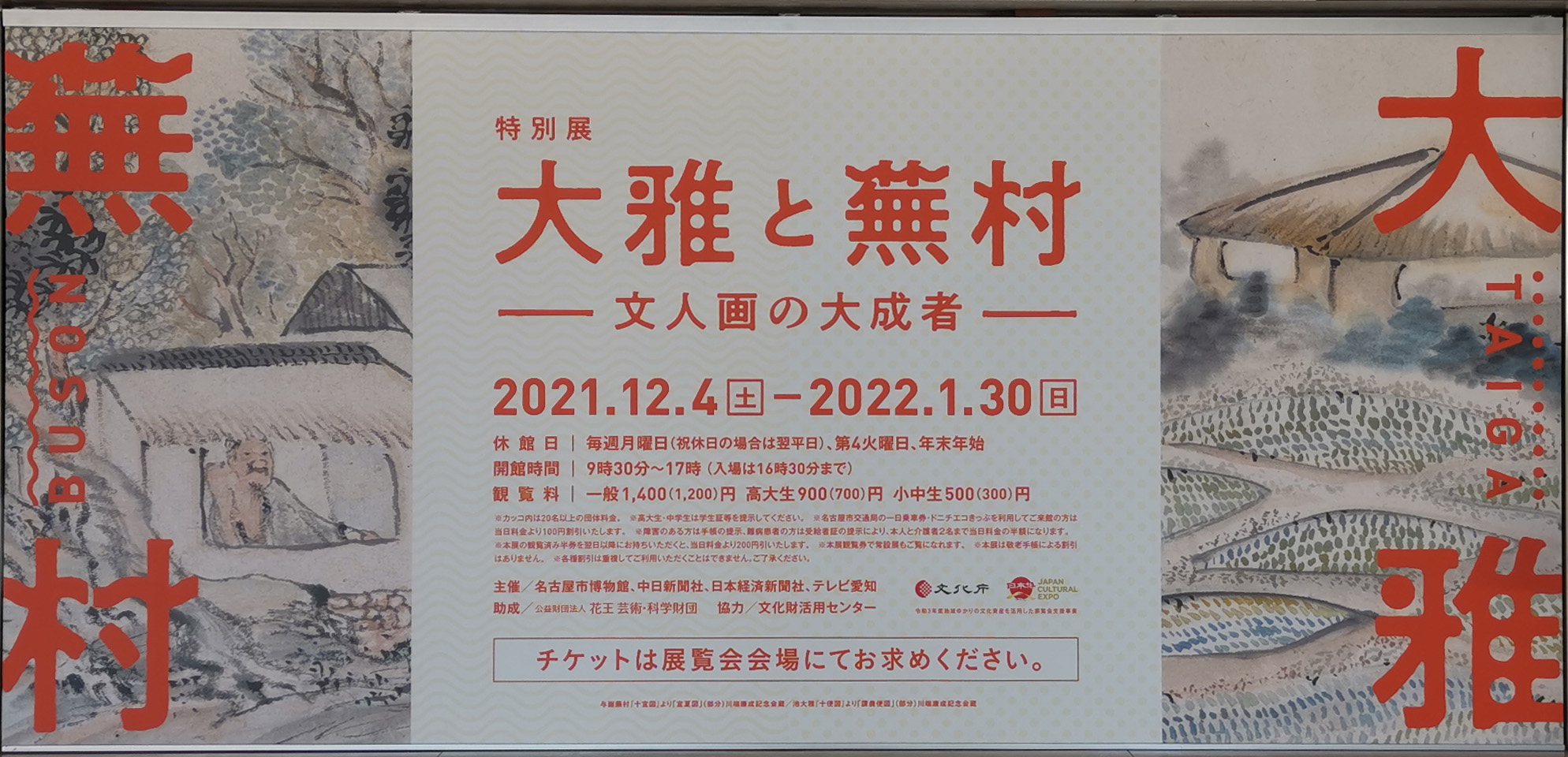 真筆 池野大雅 書 短冊 絹本 絹本 大雅堂 九霞山樵 霞樵 与謝蕪村 江戸